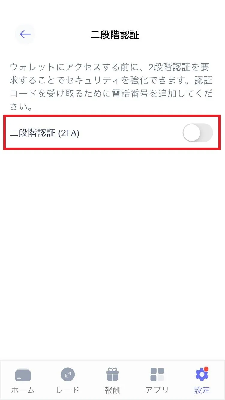 Best Wallet_2FA画面②
