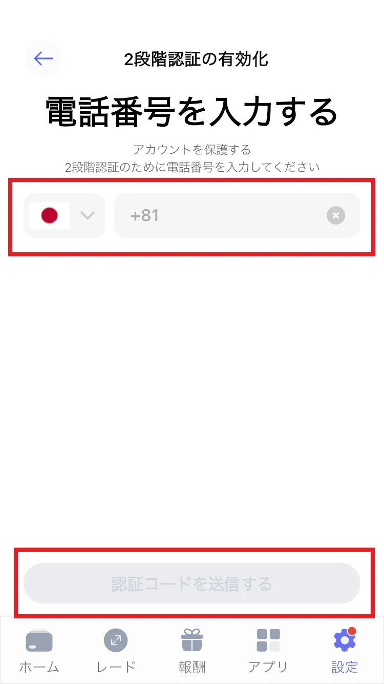 Best_Wallet2FA画面④