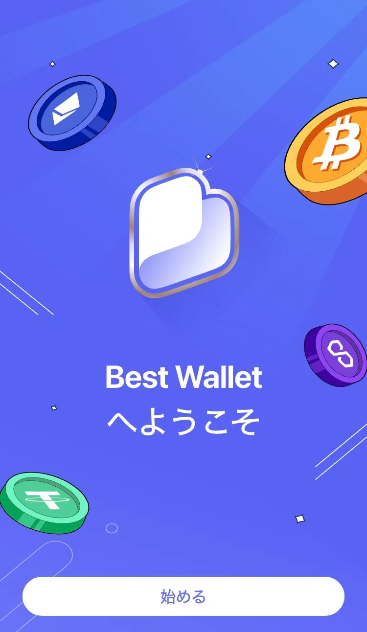 Best Walletインストール画面