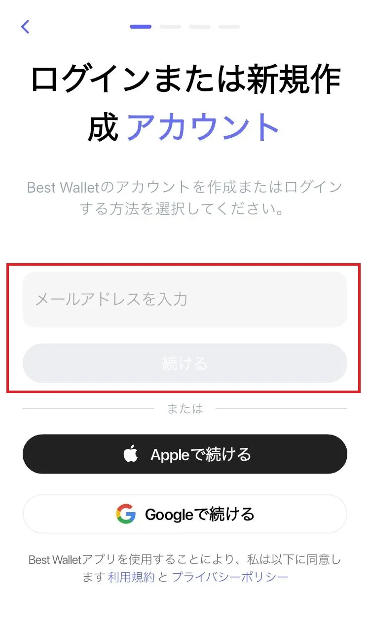 Best Walletインストール画面②