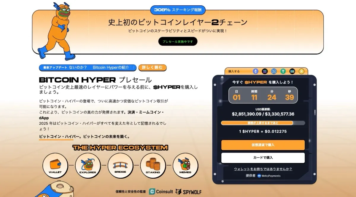 Bitcoin Hyper公式サイト