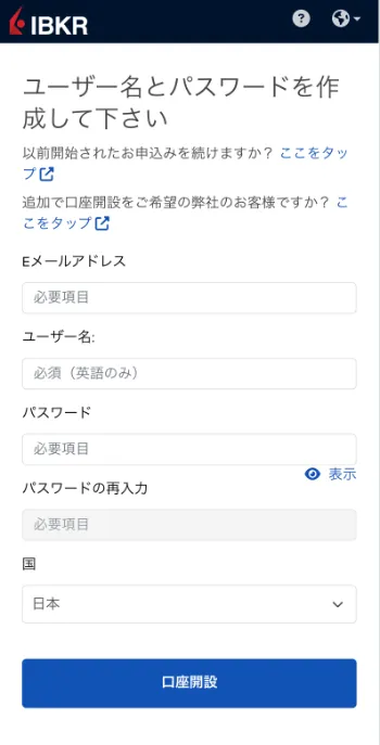 IBKR口座開設ページ