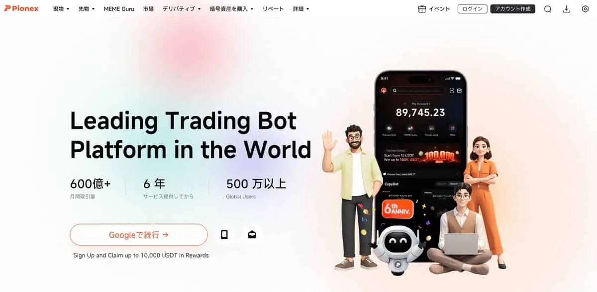 Pionex公式サイト