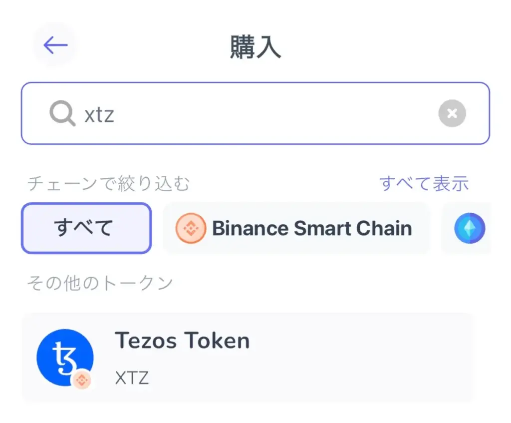 Best WalletでXTZ検索