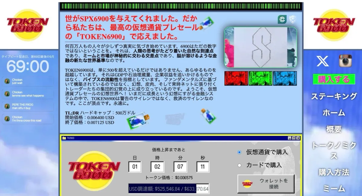 TOKEN6900公式サイト