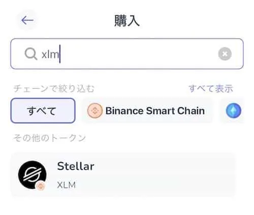 best walletでのステラルーメンの検索