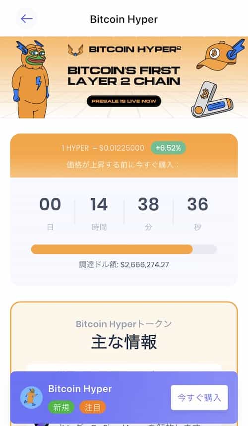 bitcoin hyperをbest walletで買う場面