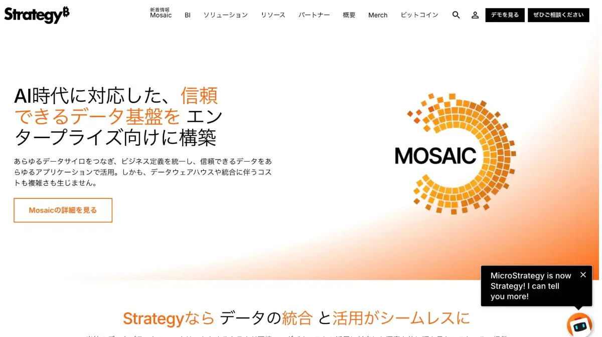 マイクロストラテジー（MSTR）公式サイト