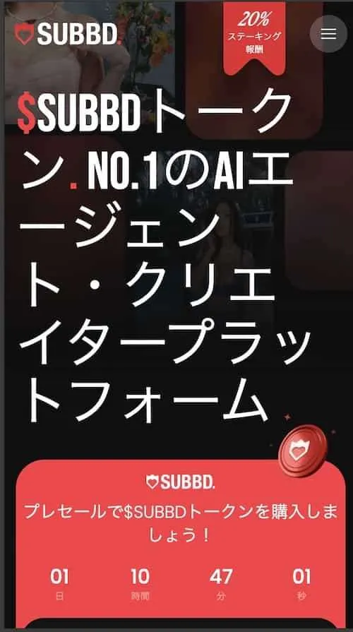 subbdの公式サイト-スマホファーストビュー
