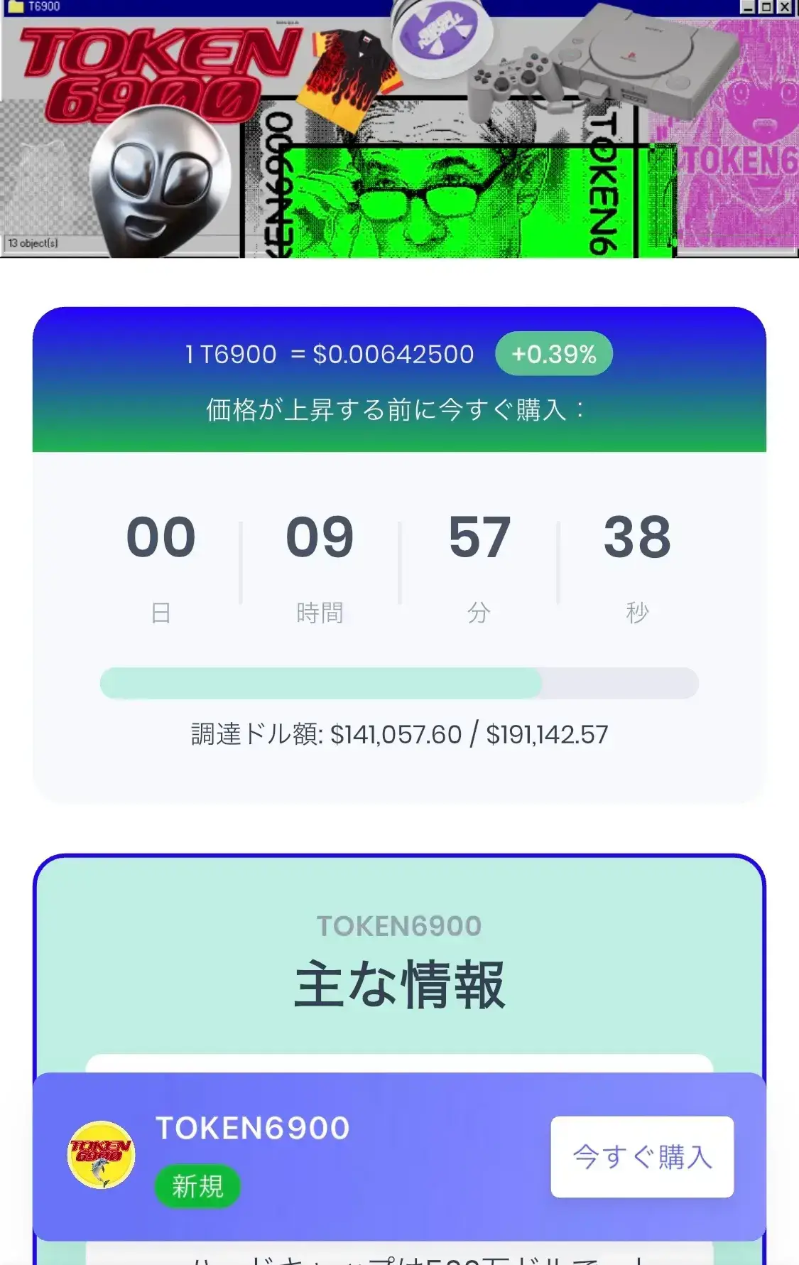 TOKEN6900（T6900）のモバイルサイト