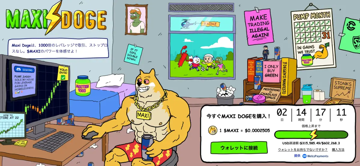 Maxi Doge（MAXI）のHOME画面