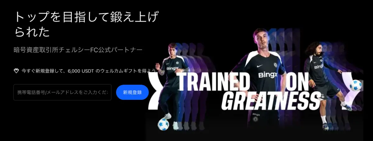 BingX公式サイト