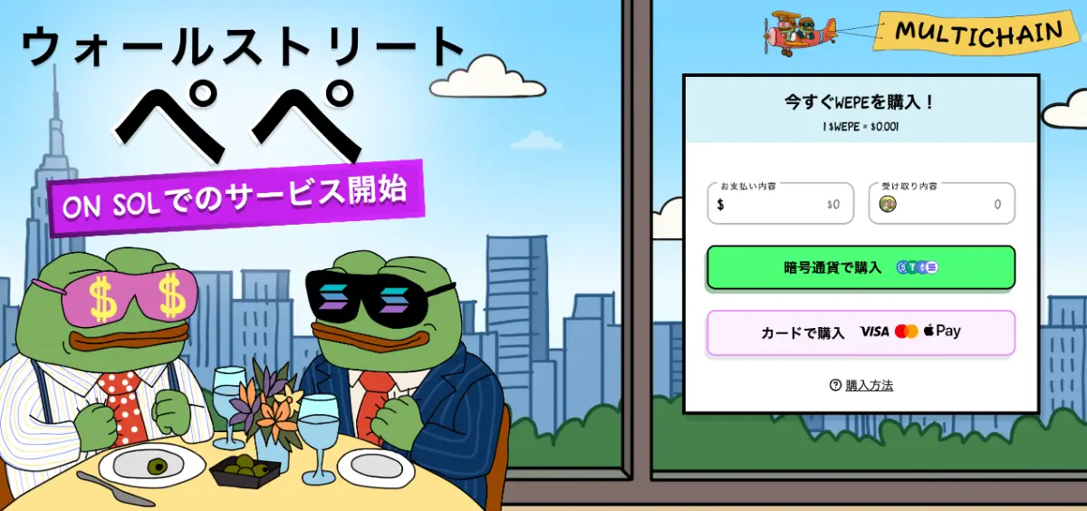 ウォールストリート・ぺぺ公式サイト