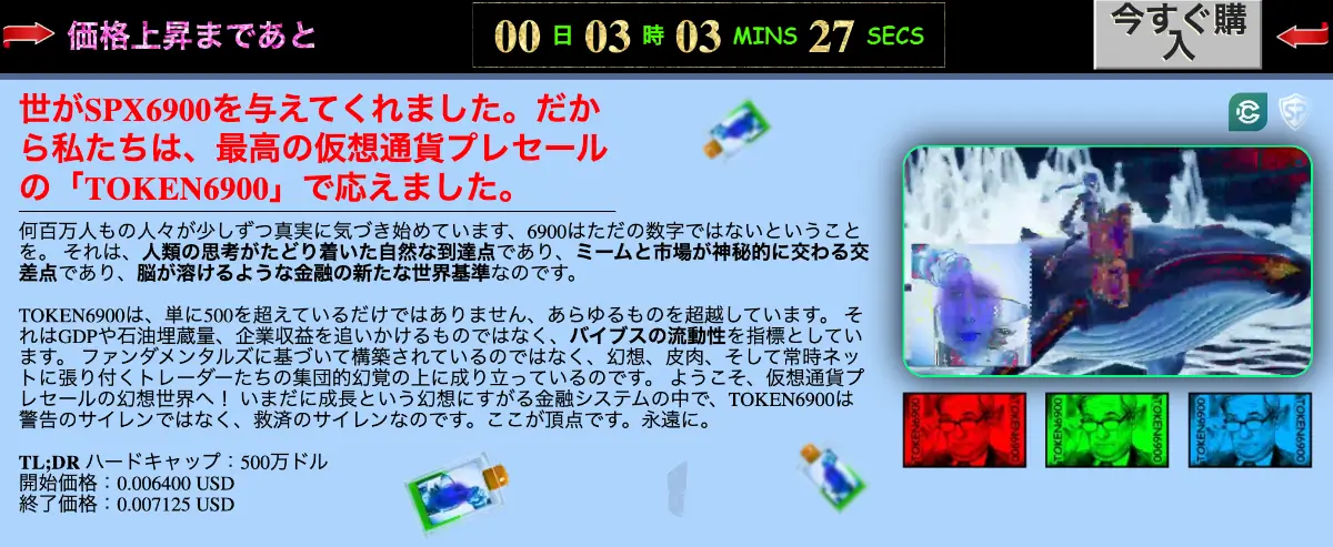 T6900のプレセールが残り1日で終了