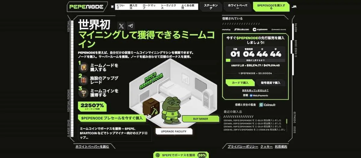 pepenode 公式サイト pcファーストビュー