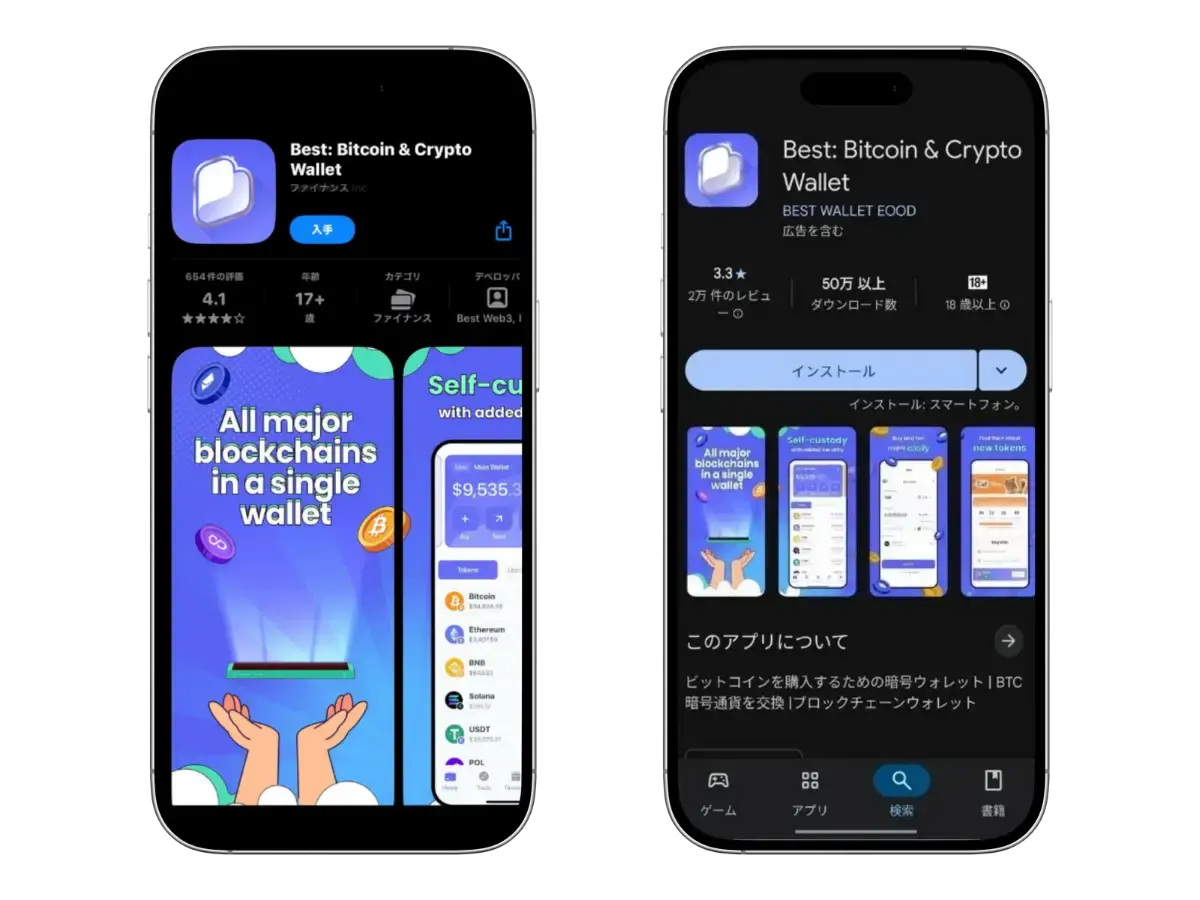 best walletアプリのios android画面