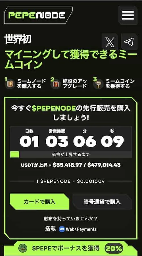 PEPENODEの公式サイトスマホファーストビュー