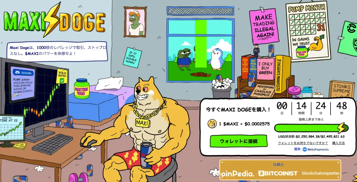 MAXIがプレセールで220万ドル調達