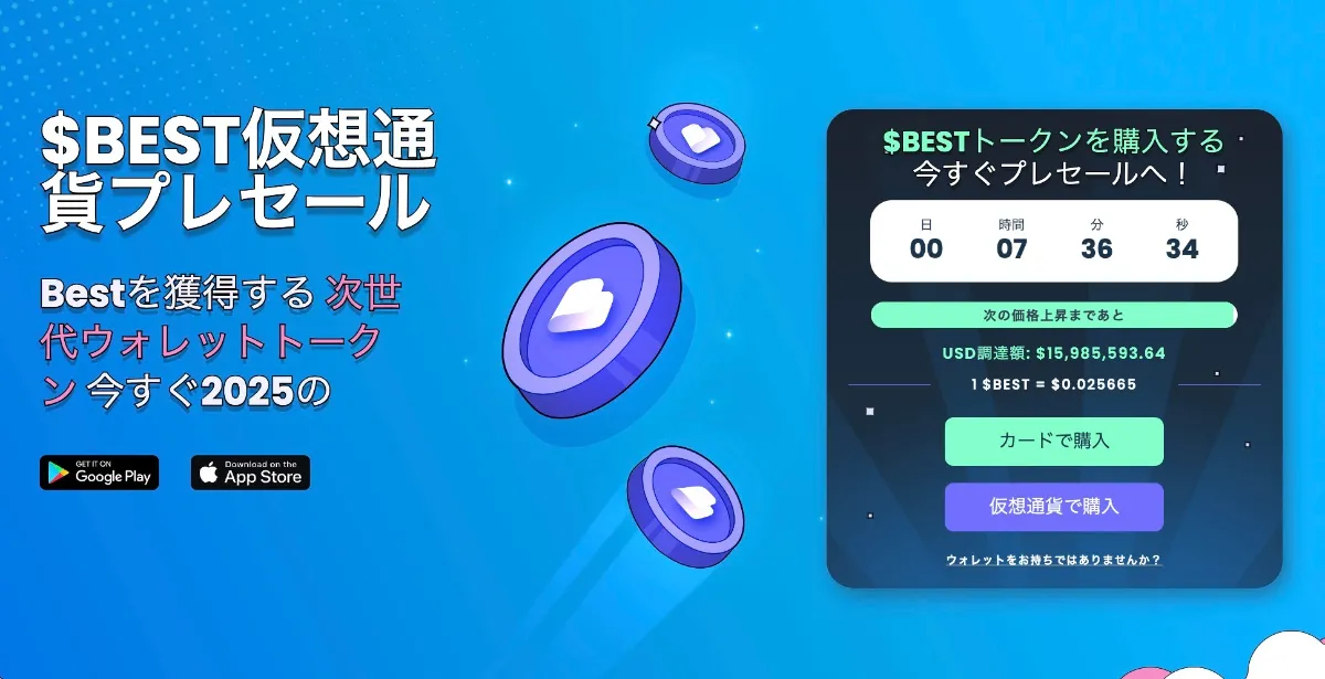 Best Wallet Token公式サイト