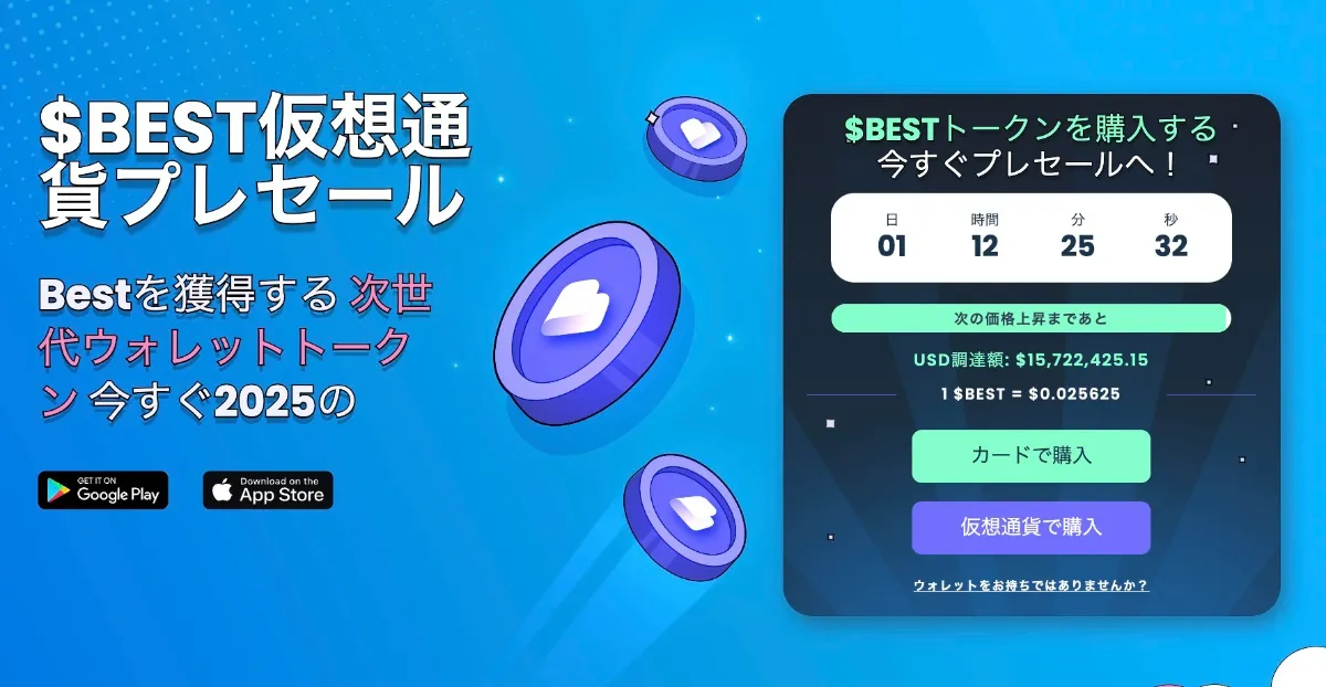 Best Walletの公式サイト