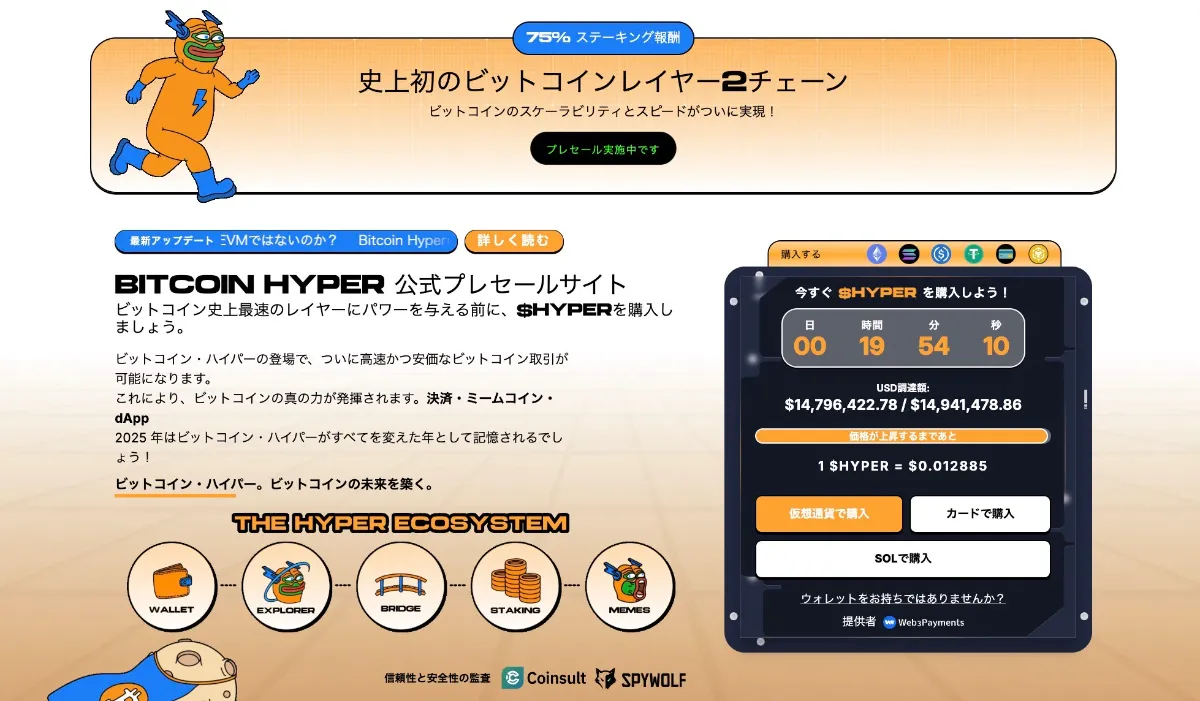 HYPE、20％高騰で最高値更新｜次に狙える新しい仮想通貨は？