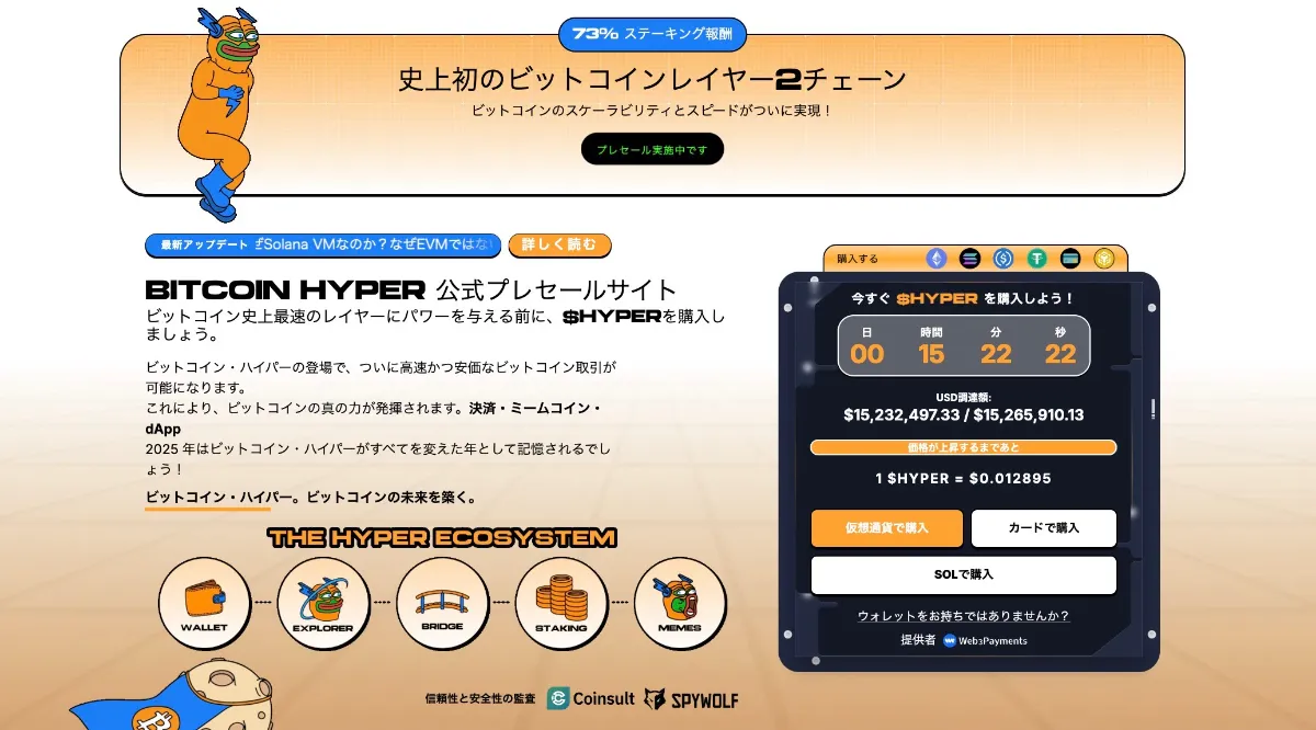 Bitcoin Hyper公式サイト