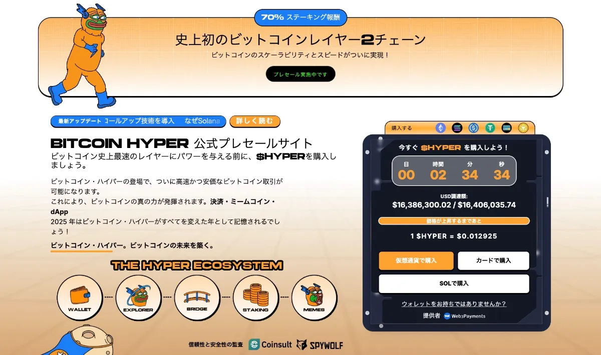 Bitcoin Hyper公式サイト