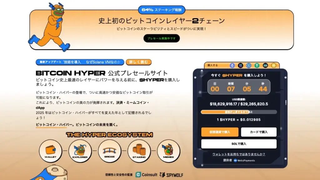 Bitcoin Hyper公式サイト