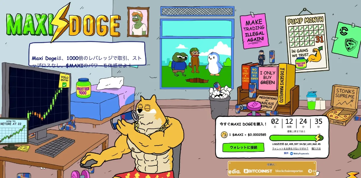 Maxi Doge公式サイト