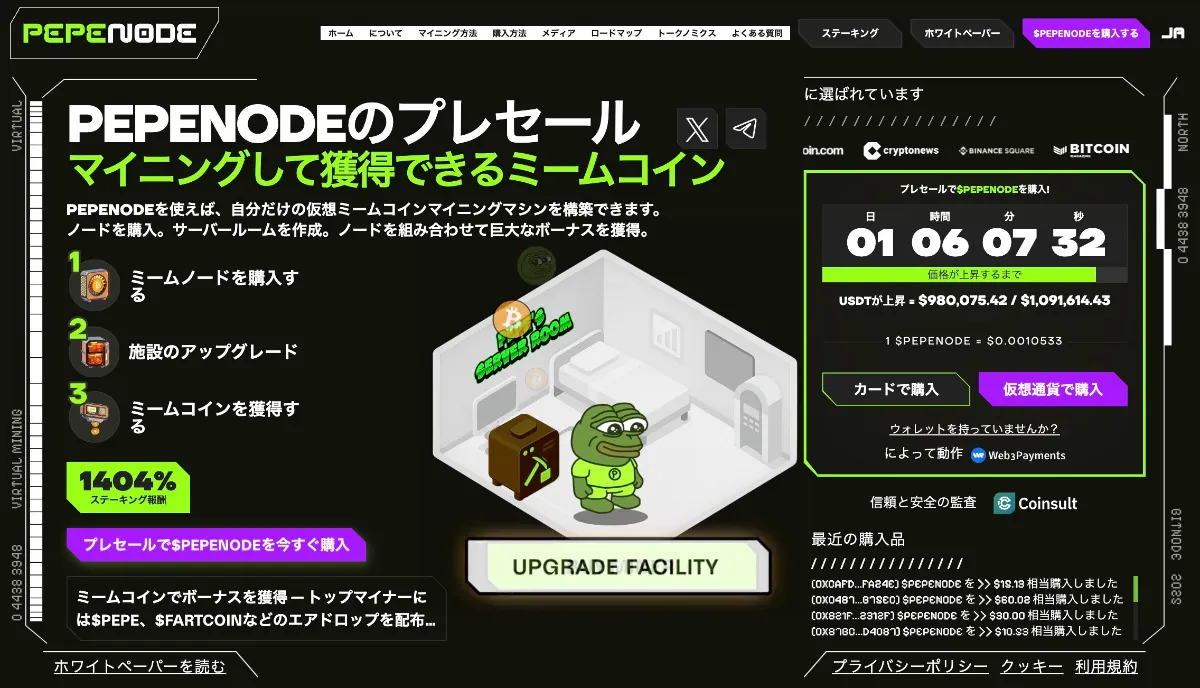 PepeNode公式サイト