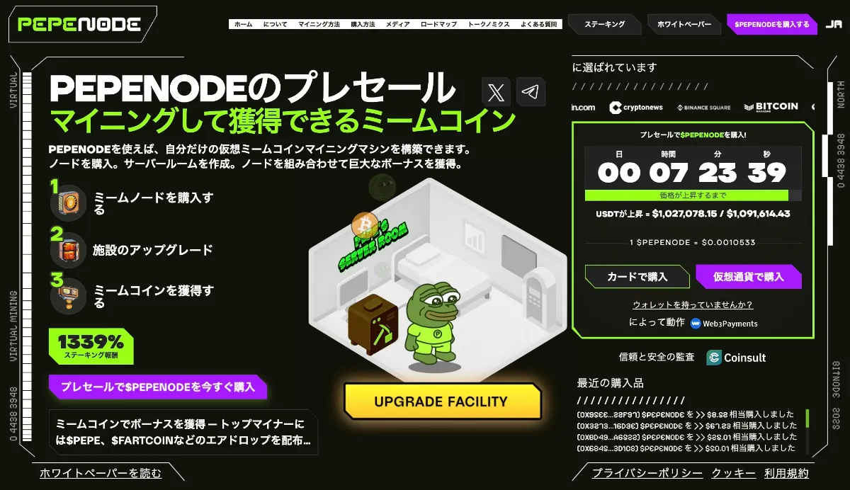 PepeNodeの公式サイト