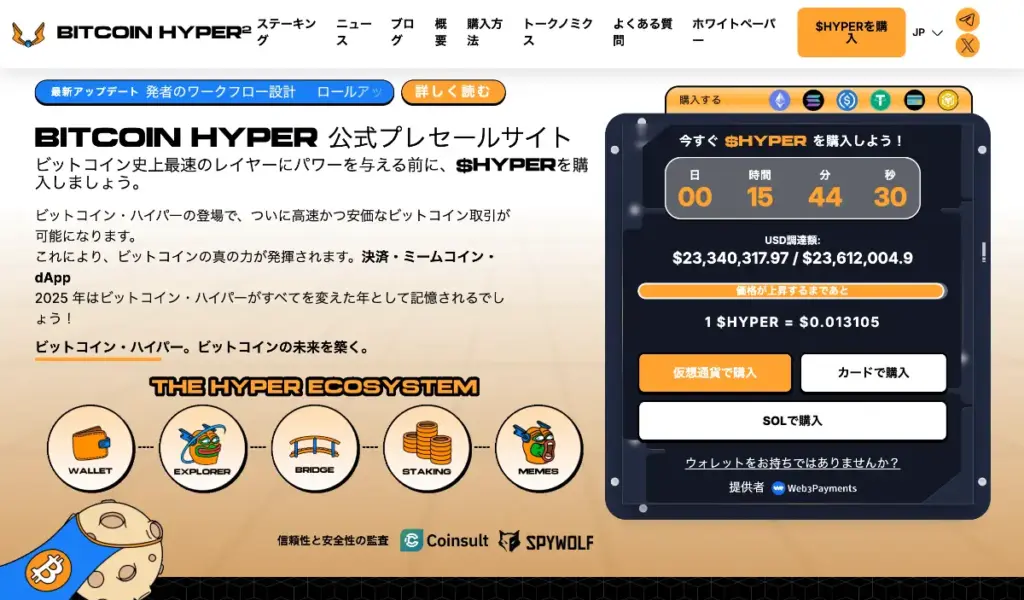 仮想通貨プレセール銘柄Bitcoin Hyper