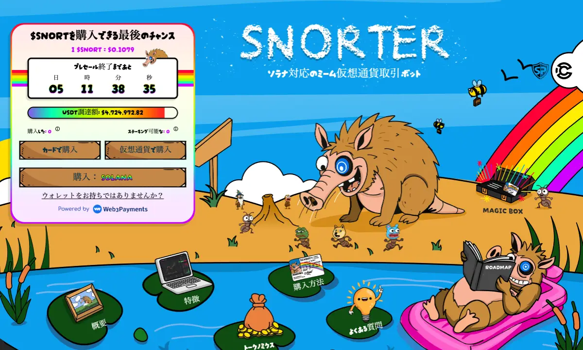 Snoter Botのプレセール画面