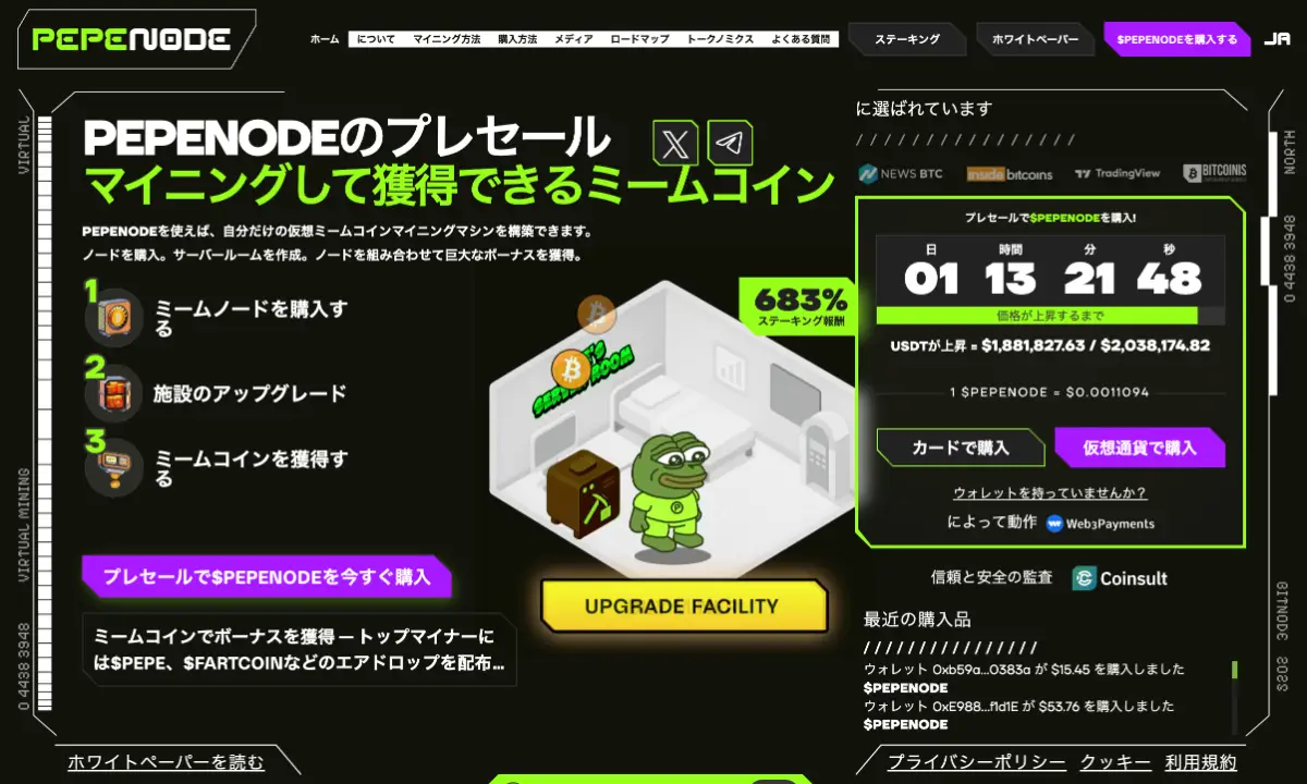 プレセール実施中のPEPENODE