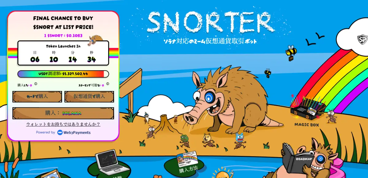 Snoter Bot仮想通貨プレセール終了まで残り7日