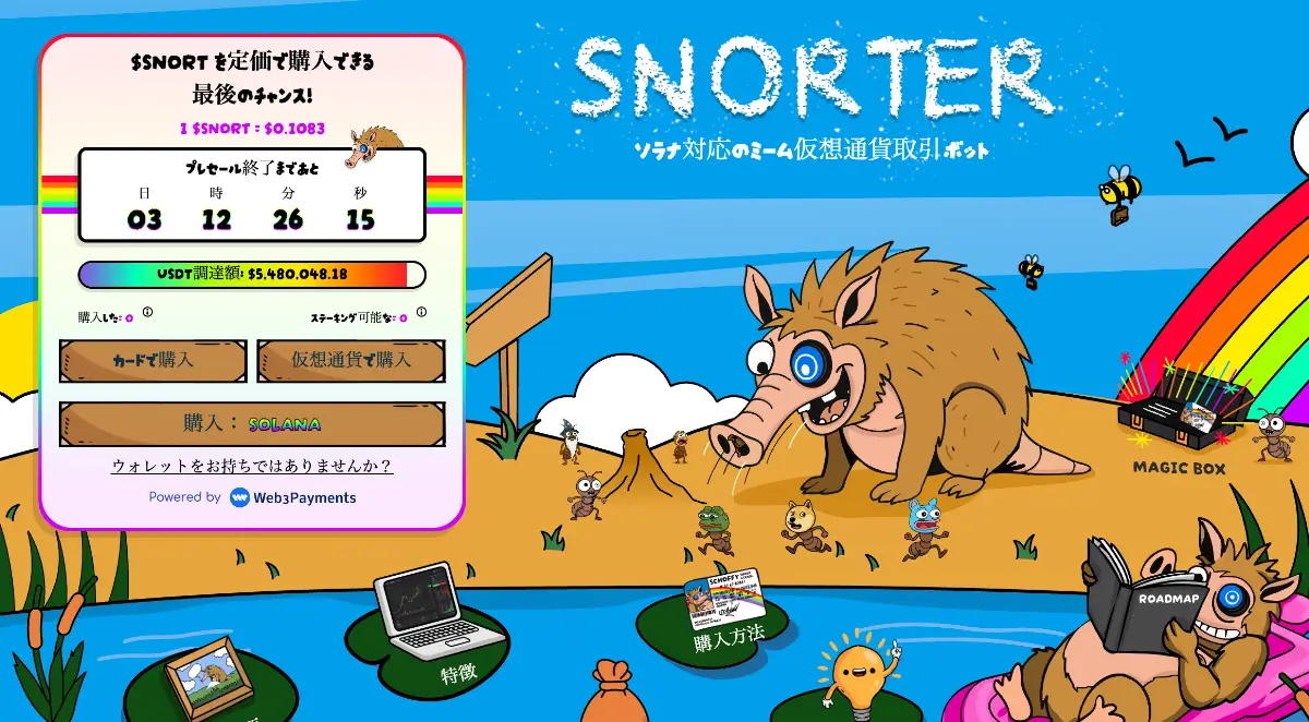 Snoter Bot仮想通貨プレセール終了まで残り4日