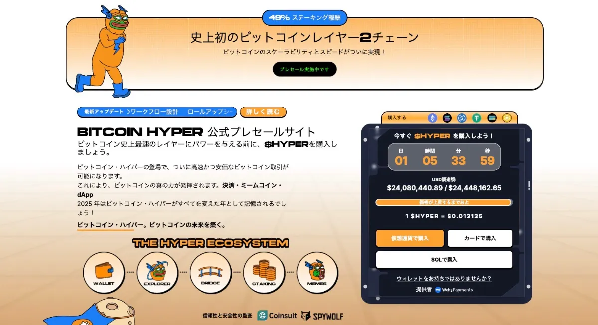 Bitcoin Hyper公式サイト