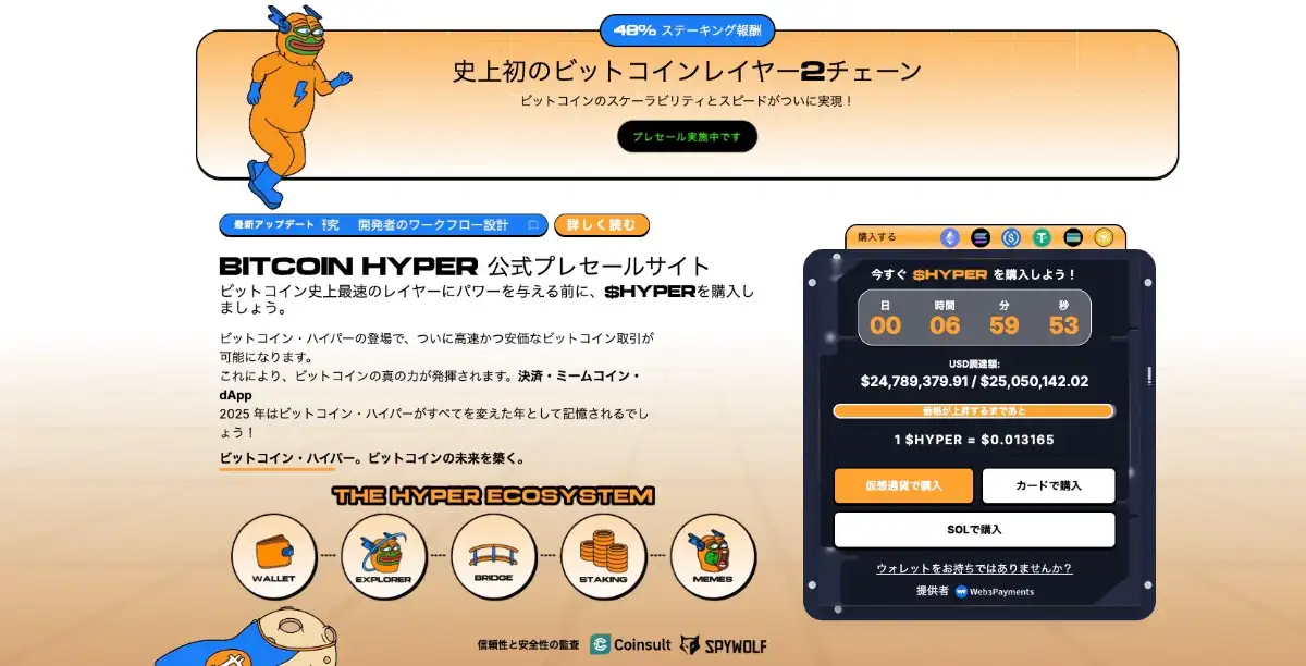 Bitcoin Hyperの公式サイト