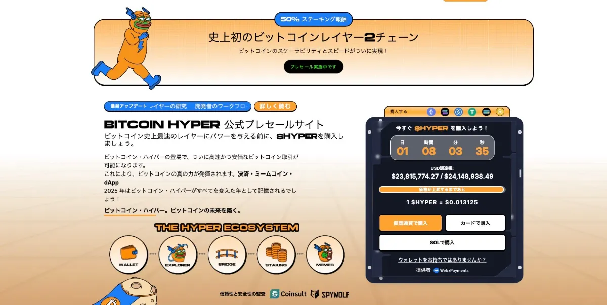 Bitcoin Hyper公式サイト