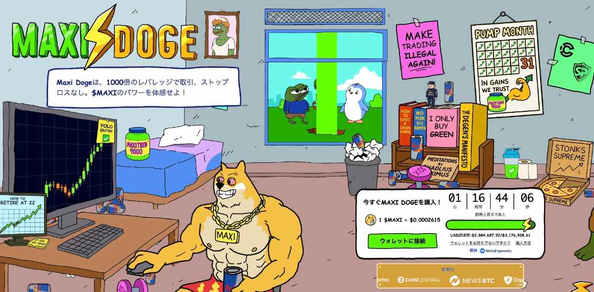 Maxi Doge公式サイト