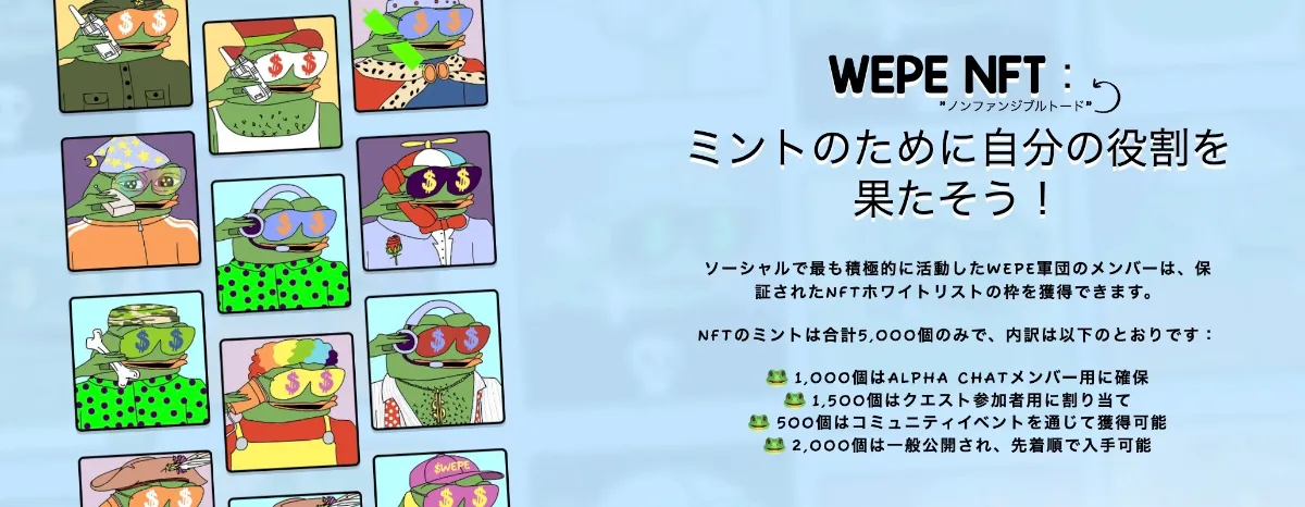 Wall Street PepeのNFT