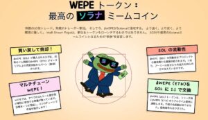 Wall Street Pepe公式サイト