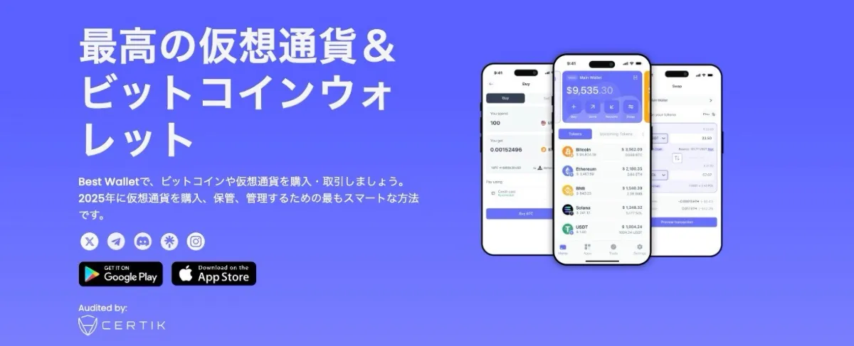 Best Wallet公式サイト