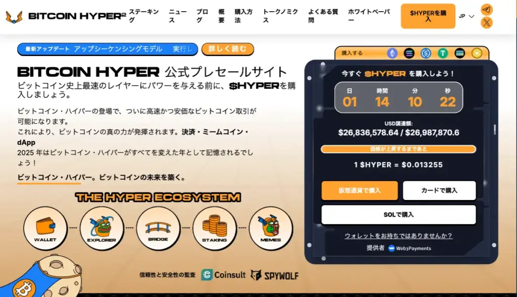 HYPERのプレセールサイト