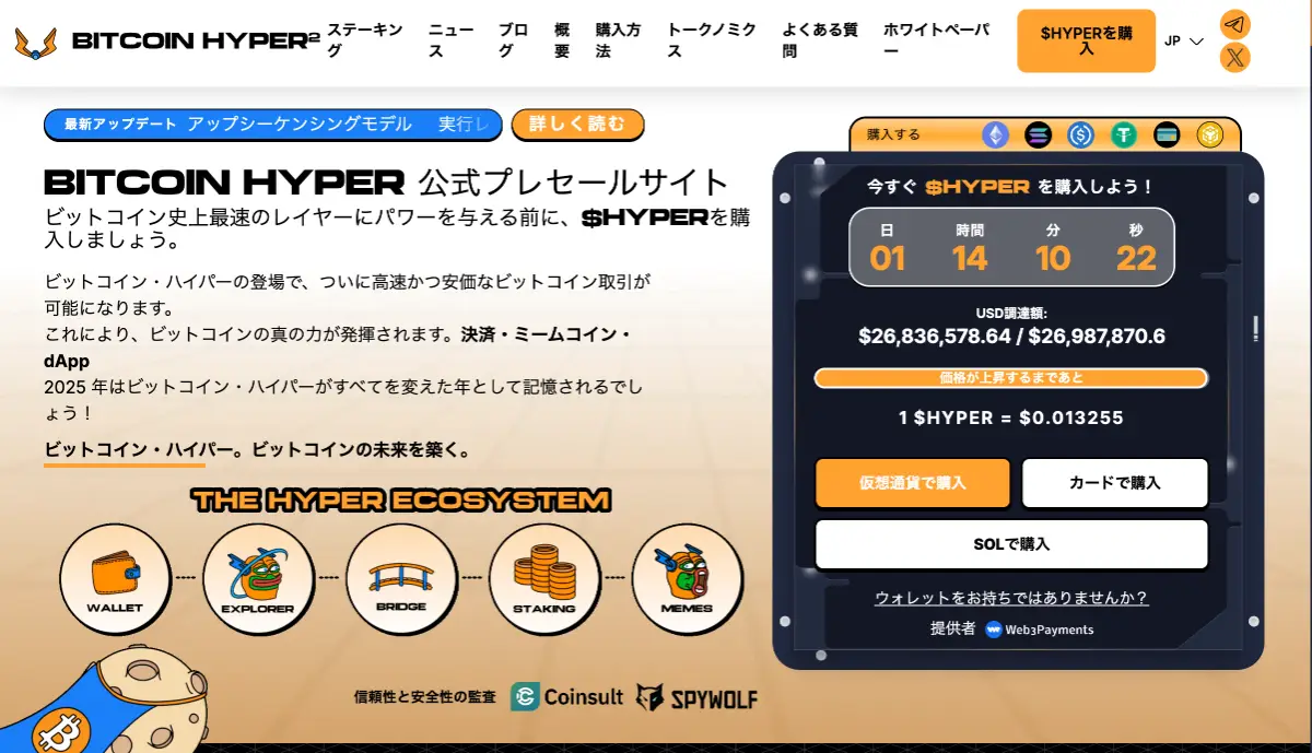HYPERのプレセールサイト