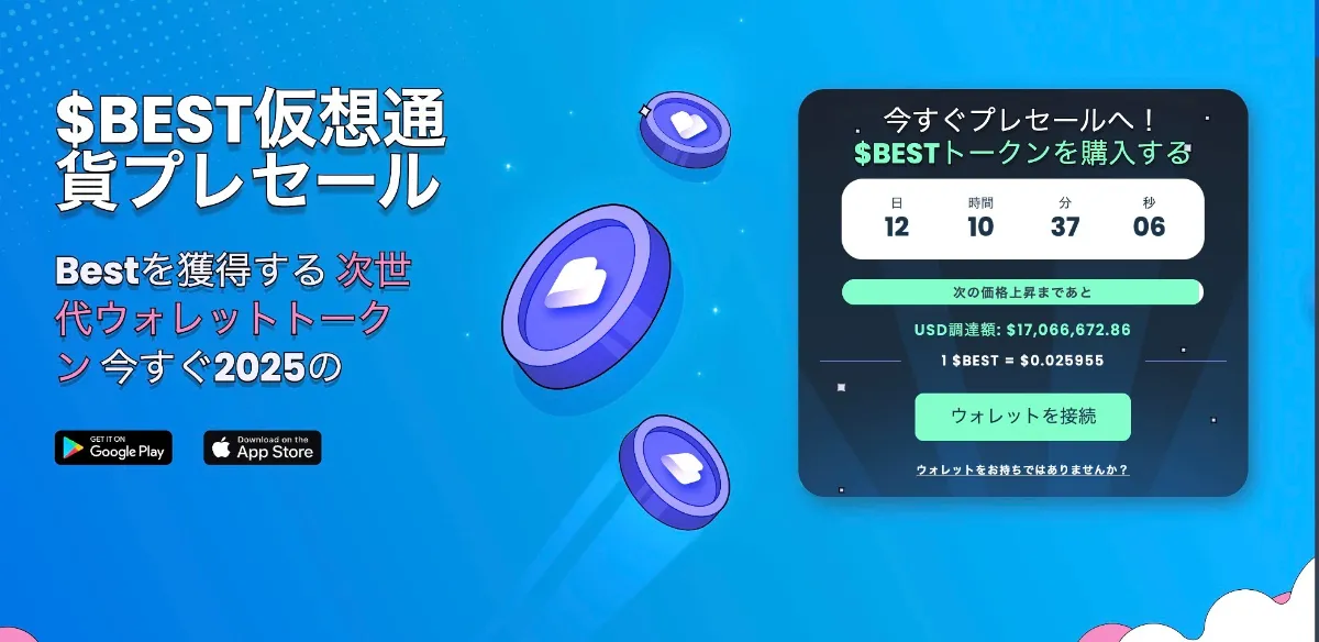 Best Wallet Tokenプレセールトップページ
