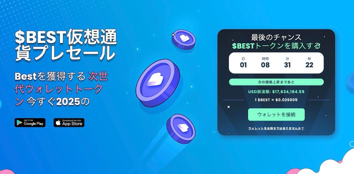 Best Wallet公式サイト