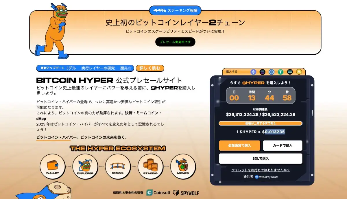 Bitcoin-Hyper公式サイト