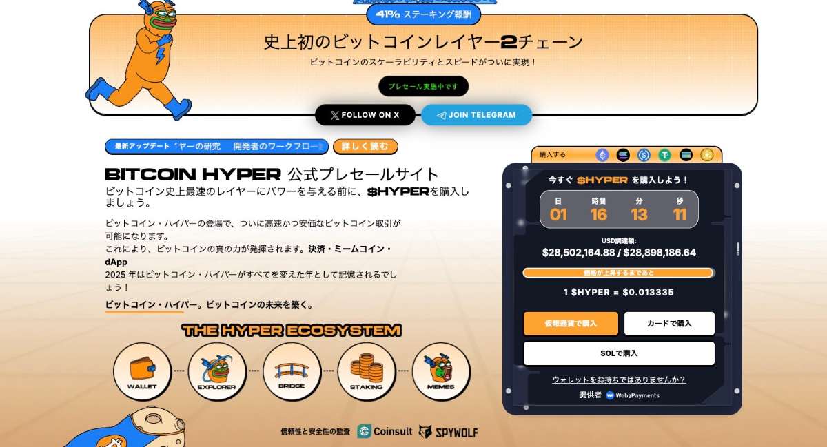 Bitcoin HYper公式サイト