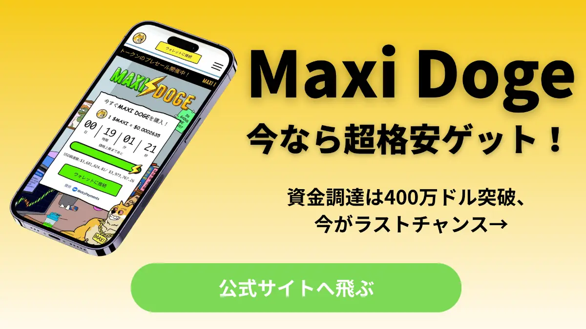 Maxi DogeのCTA画像